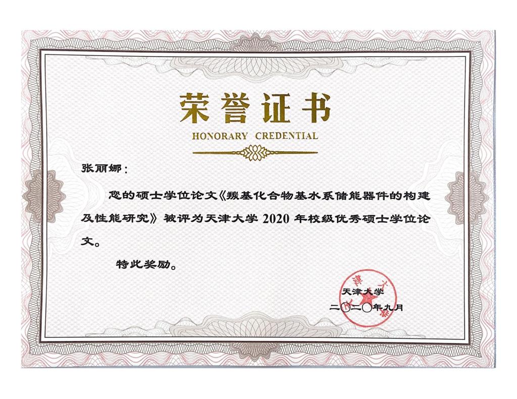 祝贺杨全红教授作为指导教师荣获校级荣誉证书